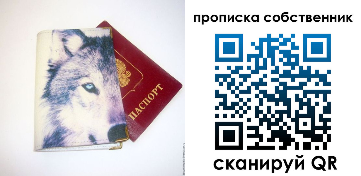 прописка от собственника в Ачинске