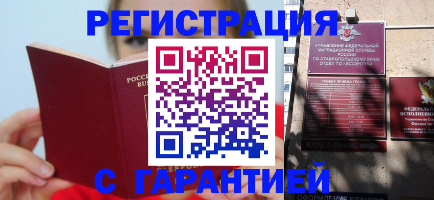 купить прописку в Ачинске