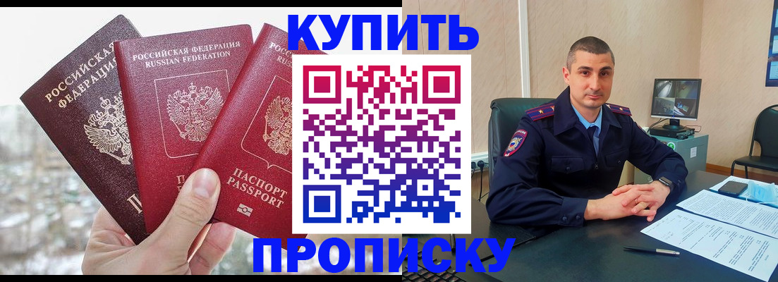 регистрация в Ачинске