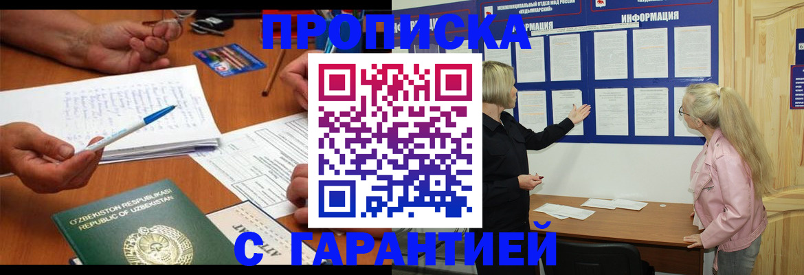 прописка для школы в Ачинске